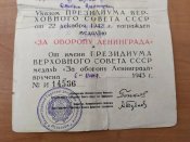 Удостоверение к медали СССР за оборону Ленинграда