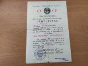 Удостоверение к медали СССР за оборону Ленинграда