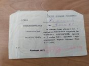Благодарность за освобоождение Таманского полуострова