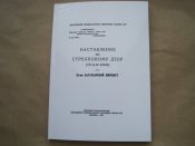 Наставление по стрелковому делу (НСД-40 82БМ) 82-мм миномет.  (В)