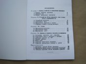 Наставление по стрелковому делу (НСД-40 82БМ) 82-мм миномет.  (В)