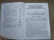 Наставление по стрелковому делу. Пулеметы 12,7-мм.  (1971г.)
