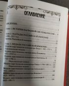Награды России и СССР.Ордена,медали,нагрудные знаки.726страниц.