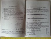 Шашка РККА обр. 1927г. (руководство по ремонту) репринт (1 шт.)