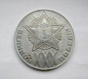 ХХХ - 30 лет великой победы = Беларусь - 1975 г. = настольная медаль