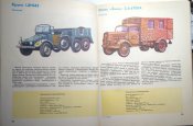 Книга. Гоголев Л. Автомобили в боевом строю 1981