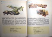 Книга. Гоголев Л. Автомобили в боевом строю 1981
