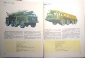Книга. Гоголев Л. Автомобили в боевом строю 1981