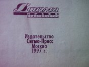 Аз воздам. Владимир Марфин .