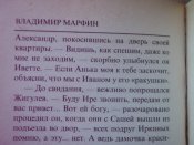 Аз воздам. Владимир Марфин .