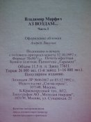 Аз воздам. Владимир Марфин .