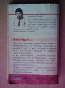 Аз воздам. Владимир Марфин .