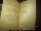В Суворов- Аквариум -Ледокол -2 книги