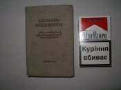 Карманный словарь-минимум (англ.,франц.,нем.)