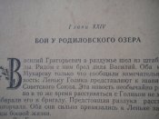 Партизан Леня Голиков. 1955 год.