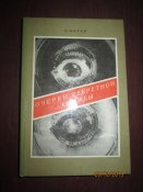 Очерки секретной службы- из истории разведки
