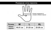 Размерная сетка перчаток.jpg
