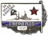 znachok_Za_pokhod_v_Angliyu.jpg