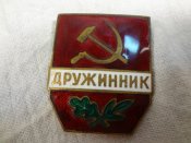 Знак Дружинник, тяжелый