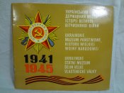 Український Державний музей історії ВВВ