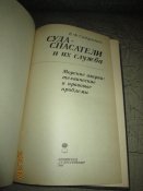 Суда- спасатели и их служба