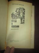 Огнем и колесами