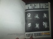 В конце концов- Нюренбергские дневники