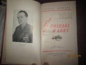 В походах и боях