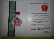 путевка на службу в  КГБ СССР