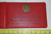 удостоверение Укрглавкомплектоборудование