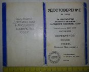 документ серебряная медаль ВДНХ