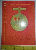 подяка донор