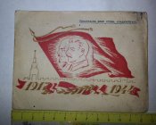 благодарность военному строителю РККА 1945г.