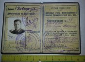 удостоверение НКВД 1942г.