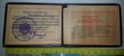 почетный железнодорожник СССР