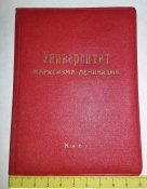 университет марксизма ленинизма советской армии