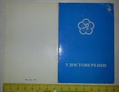 знак от ЦК ВЛКСМ