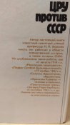 ЦРУ против СССР