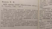 ЦРУ против СССР