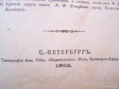 1902-g-enciklopedicheskij-slovar-brongauza-doneckaja-obl_rev010.jpg