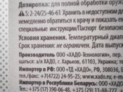 Восстанавливающее средство Ревитализант Snipex - 27мл.
