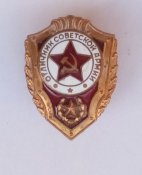 Знак "Отличник Советской Армии",  1957 года.