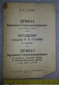 Приказ и обращение Сталина 9 мая 1945г.