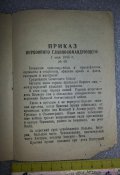Приказ и обращение Сталина 9 мая 1945г.