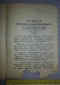 Приказ и обращение Сталина 9 мая 1945г.