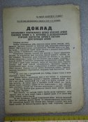 Доклад и приказ о демобилизации  1945г.