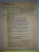 план проверки чястей Южного фронта  1942г.