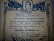 благодарность РККА № 259 1945г. (Домбровский угольный район)