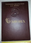 Грамота папка с рельефами Салин Ленин