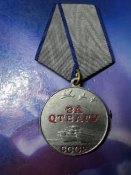 №3. Медаль " За Отвагу СССР" .